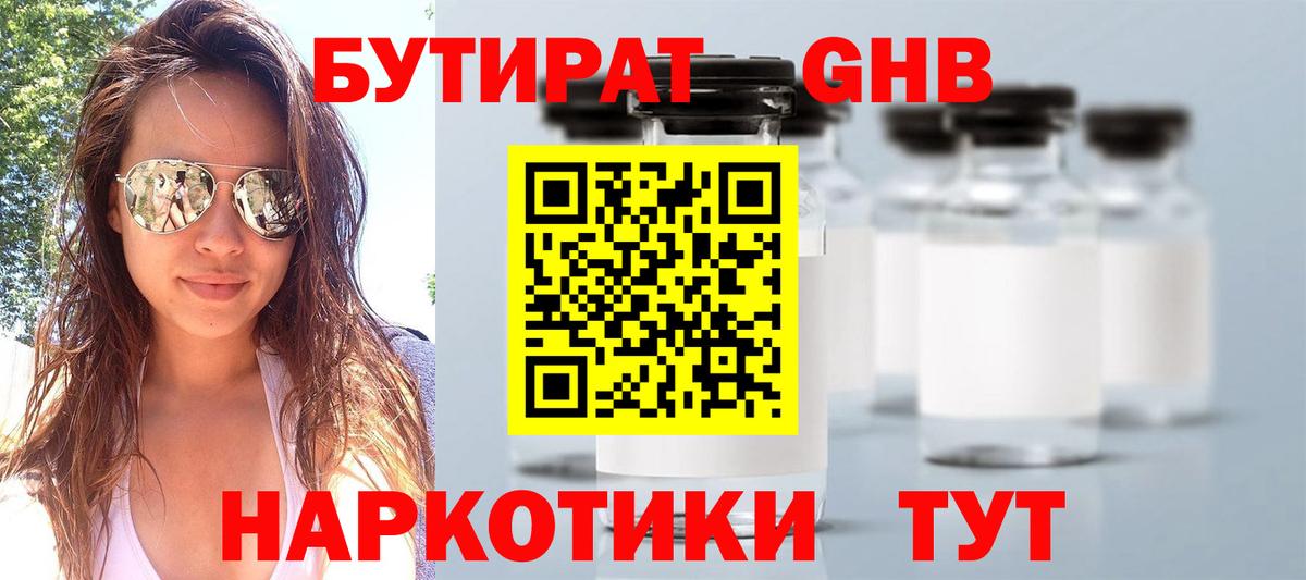 Богородск  Бутират жидкий экстази  Вход с VPN 
