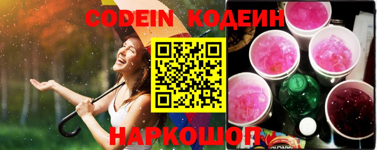 Кодеин напиток Lean (лин)  Вход с VPN  Богородск  Кодеин Purple Drank 