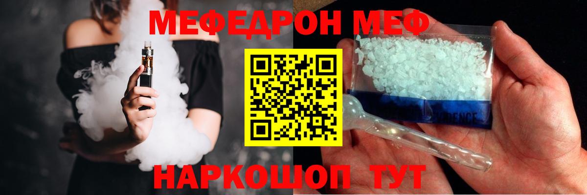 МЕФ кристаллы  Вход с VPN  Богородск  Мефедрон мука 