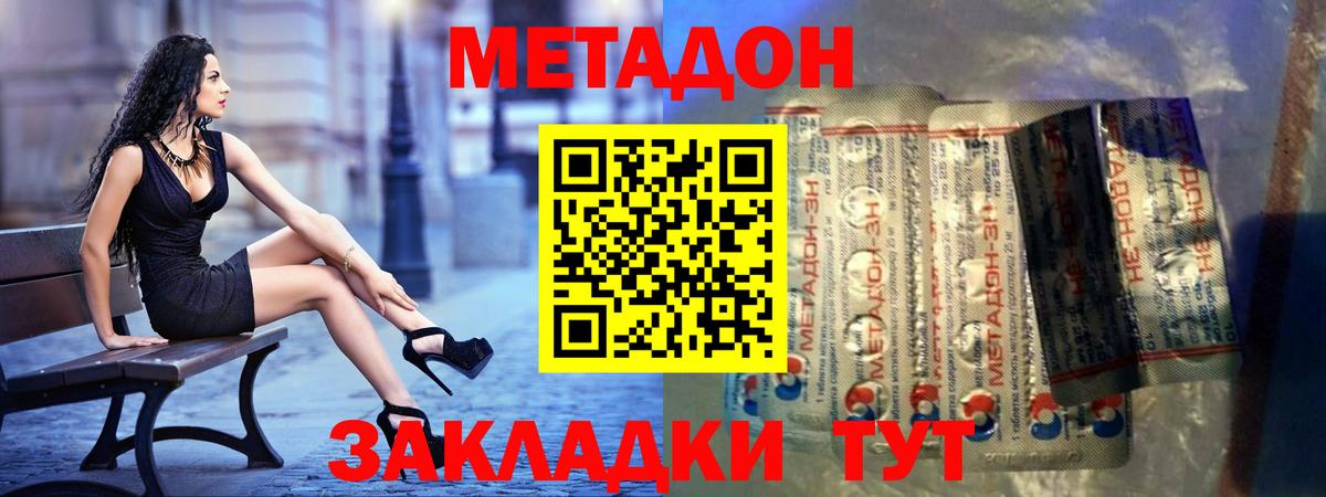Метадон methadone  Метадон methadone  Богородск  Вход с VPN 