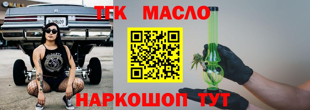 Богородск  ТГК гашишное масло  Вход с VPN 